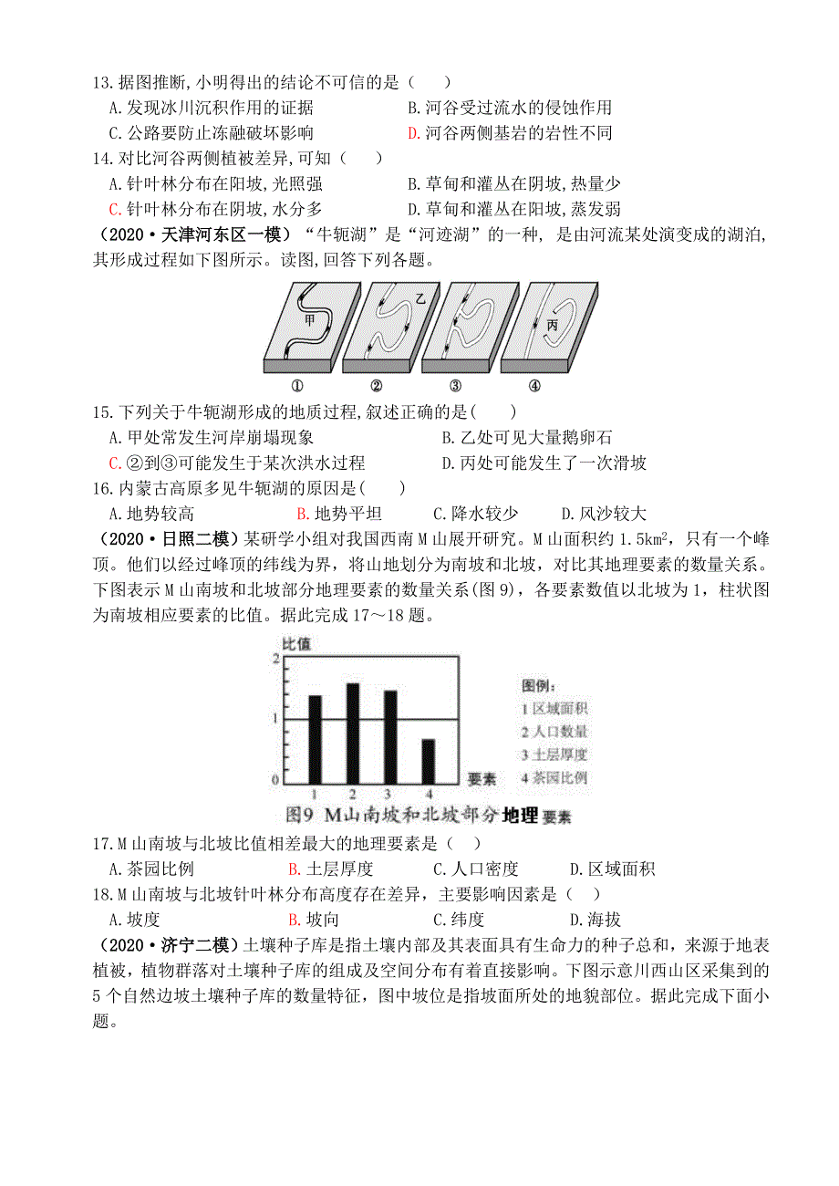 山东省潍坊市2021届高三地理上学期复习检测题3.doc_第3页