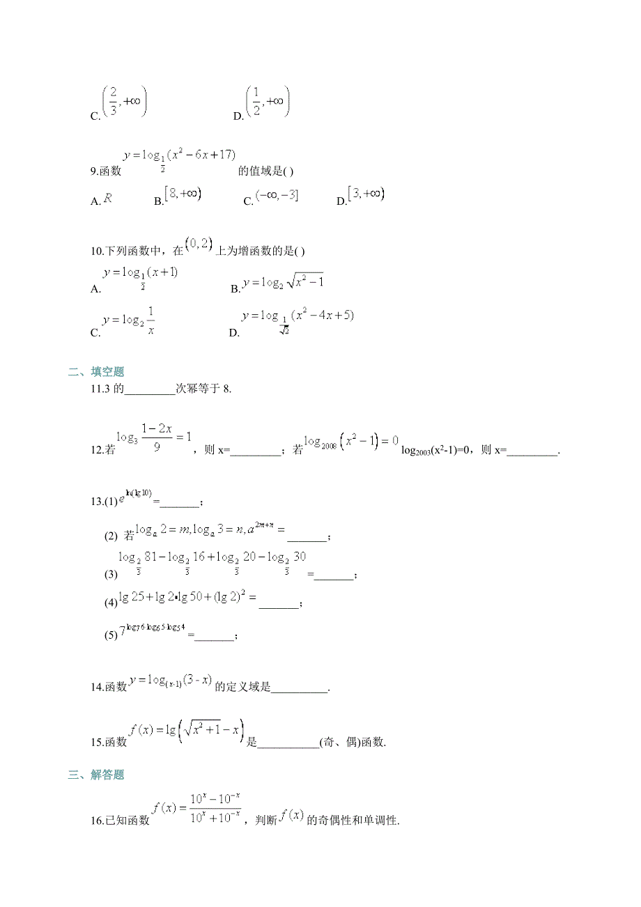 2012高一数学试题：2.2.1《对数与对数函数》过关检测（新人教A版必修1）.doc_第2页