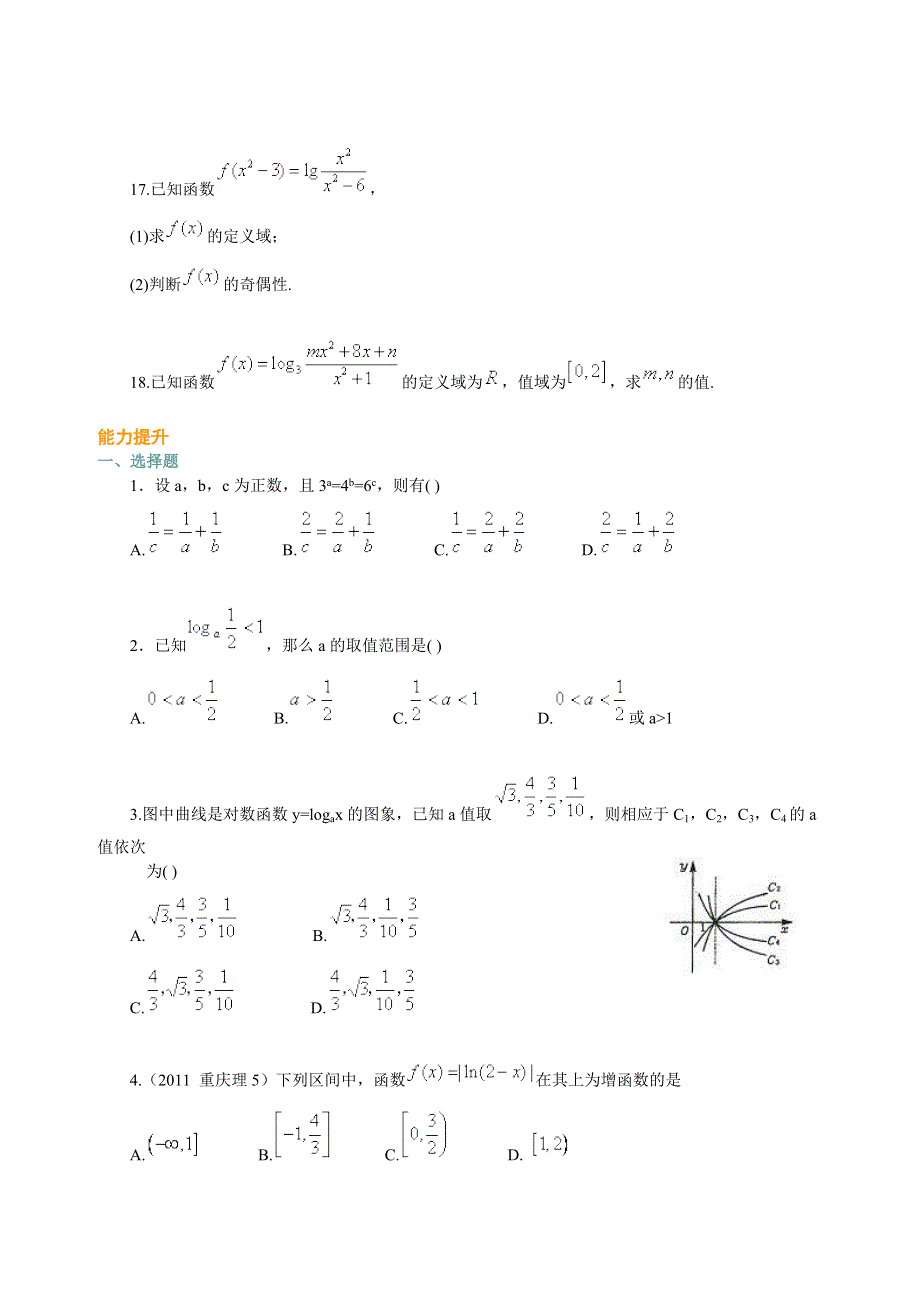 2012高一数学试题：2.2.1《对数与对数函数》过关检测（新人教A版必修1）.doc_第3页