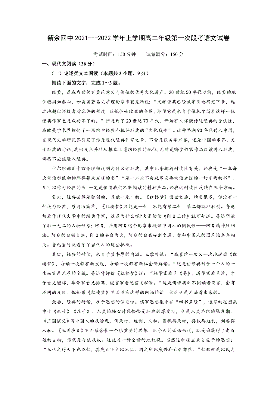 江西省新余市第四中学2021-2022学年高二上学期第一次月考语文试题 WORD版含答案.docx_第1页