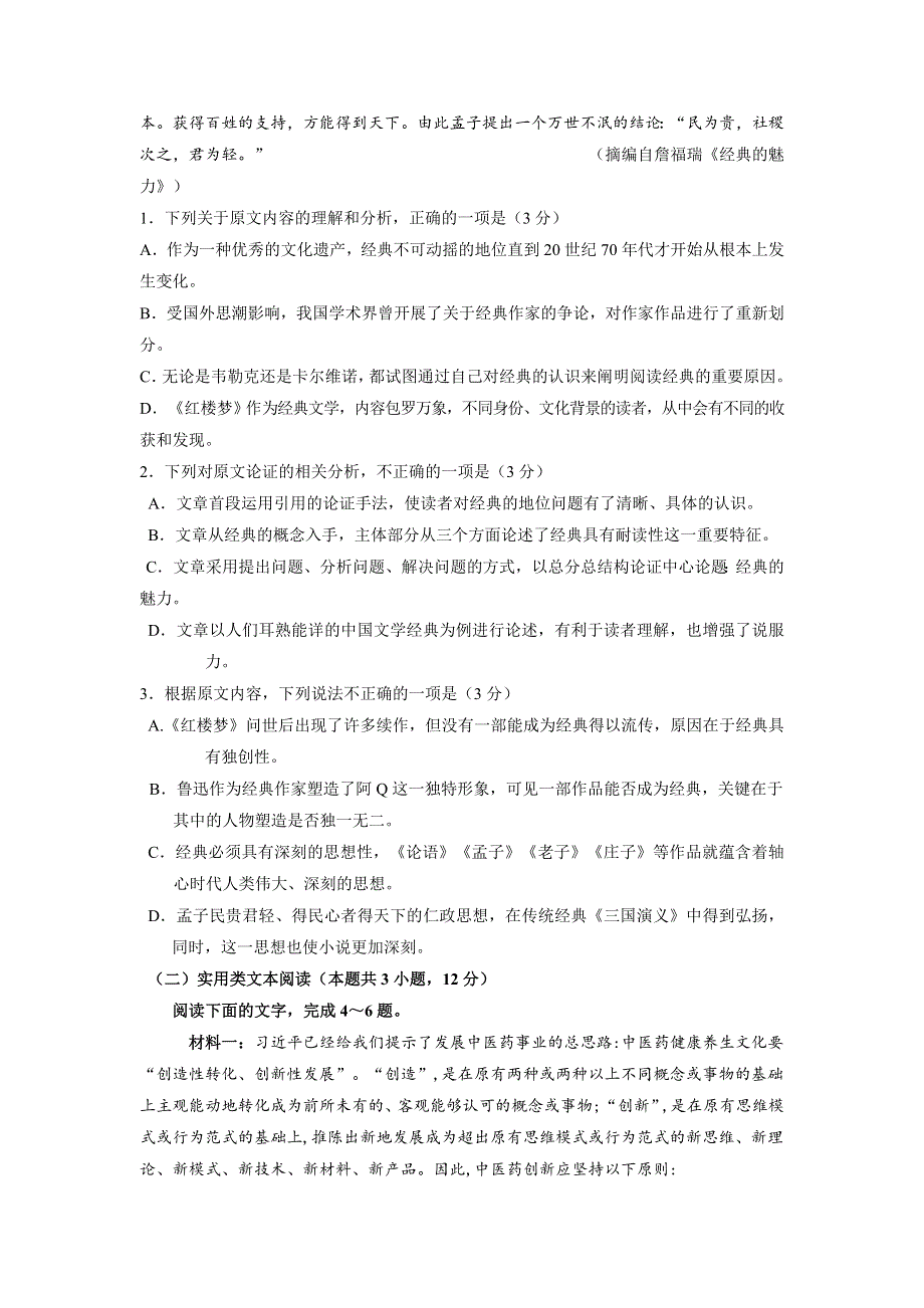 江西省新余市第四中学2021-2022学年高二上学期第一次月考语文试题 WORD版含答案.docx_第2页