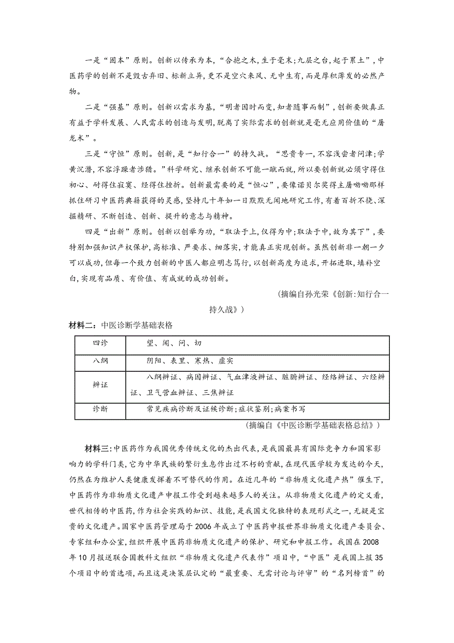 江西省新余市第四中学2021-2022学年高二上学期第一次月考语文试题 WORD版含答案.docx_第3页