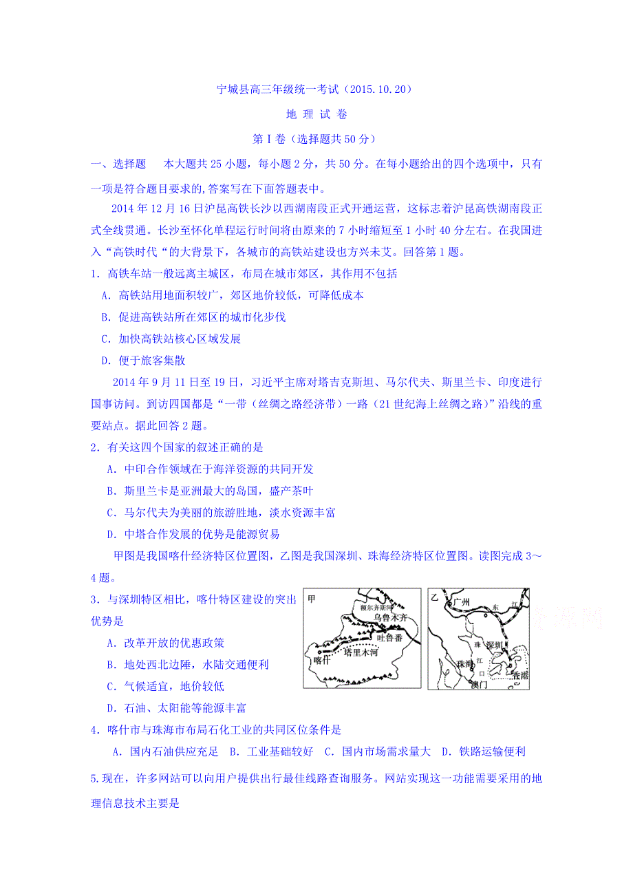 内蒙古赤峰市宁城县2016届高三上学期第一次统一考试地理试题 WORD版含答案.doc_第1页