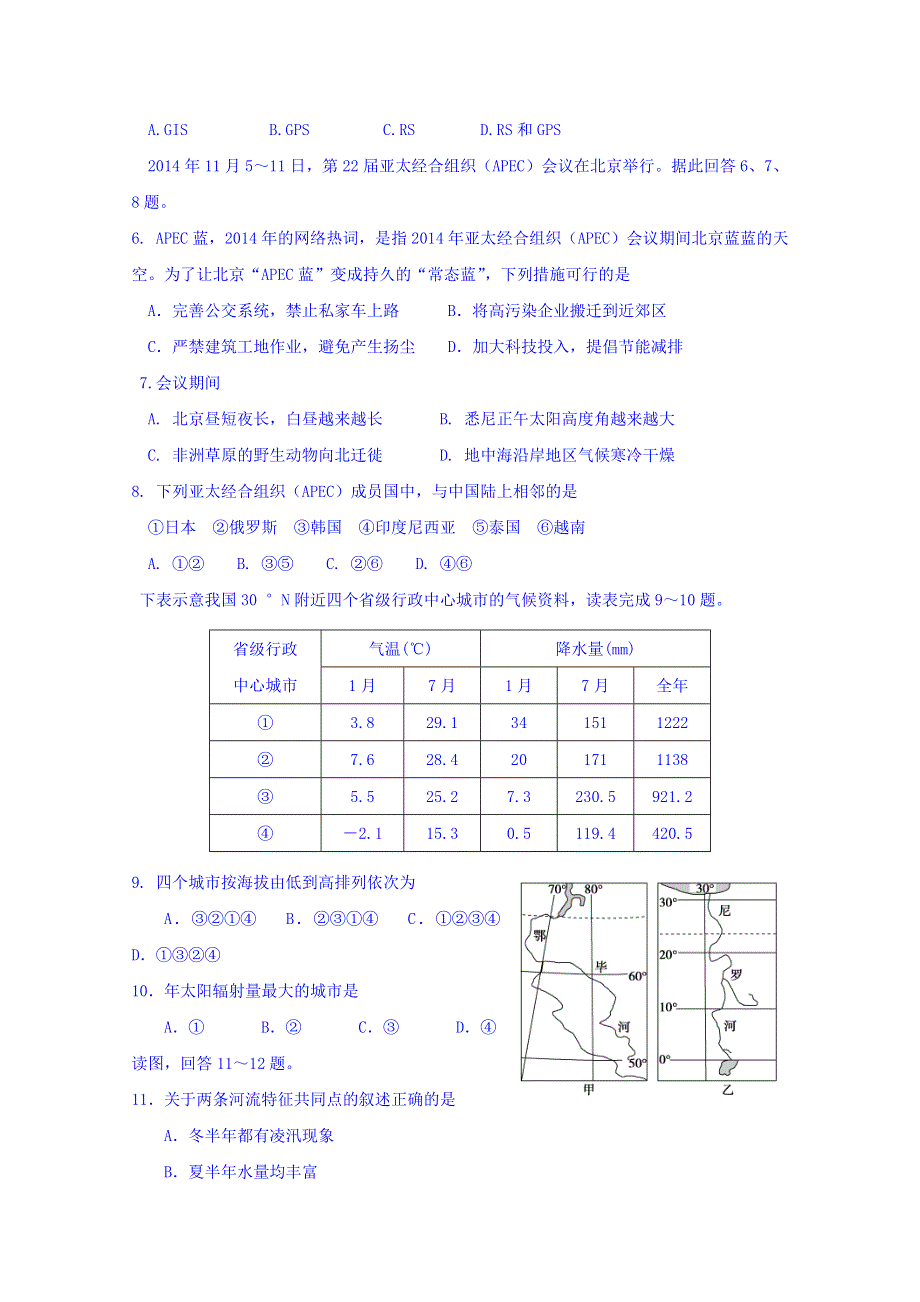 内蒙古赤峰市宁城县2016届高三上学期第一次统一考试地理试题 WORD版含答案.doc_第2页