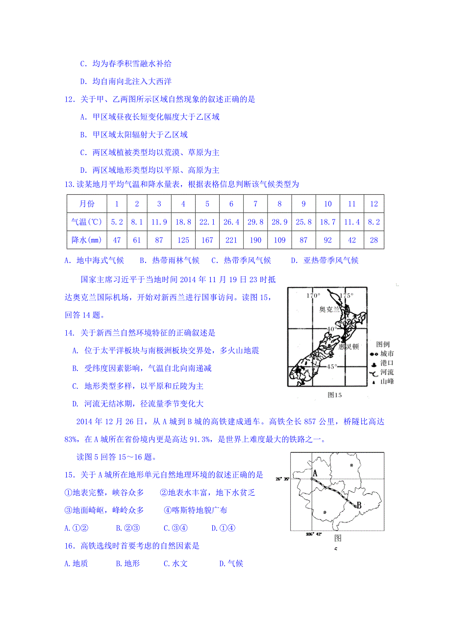 内蒙古赤峰市宁城县2016届高三上学期第一次统一考试地理试题 WORD版含答案.doc_第3页