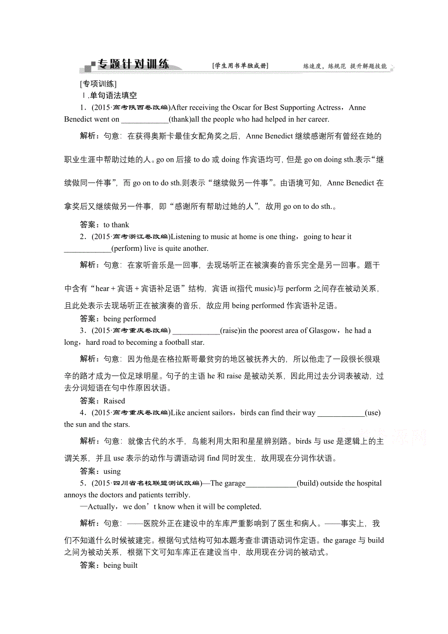 2016版卓越方案高考英语（通用版）二轮复习第一部分题型专题方略 专题四语法填空和短文改错第三讲五专题针对训练.doc_第1页