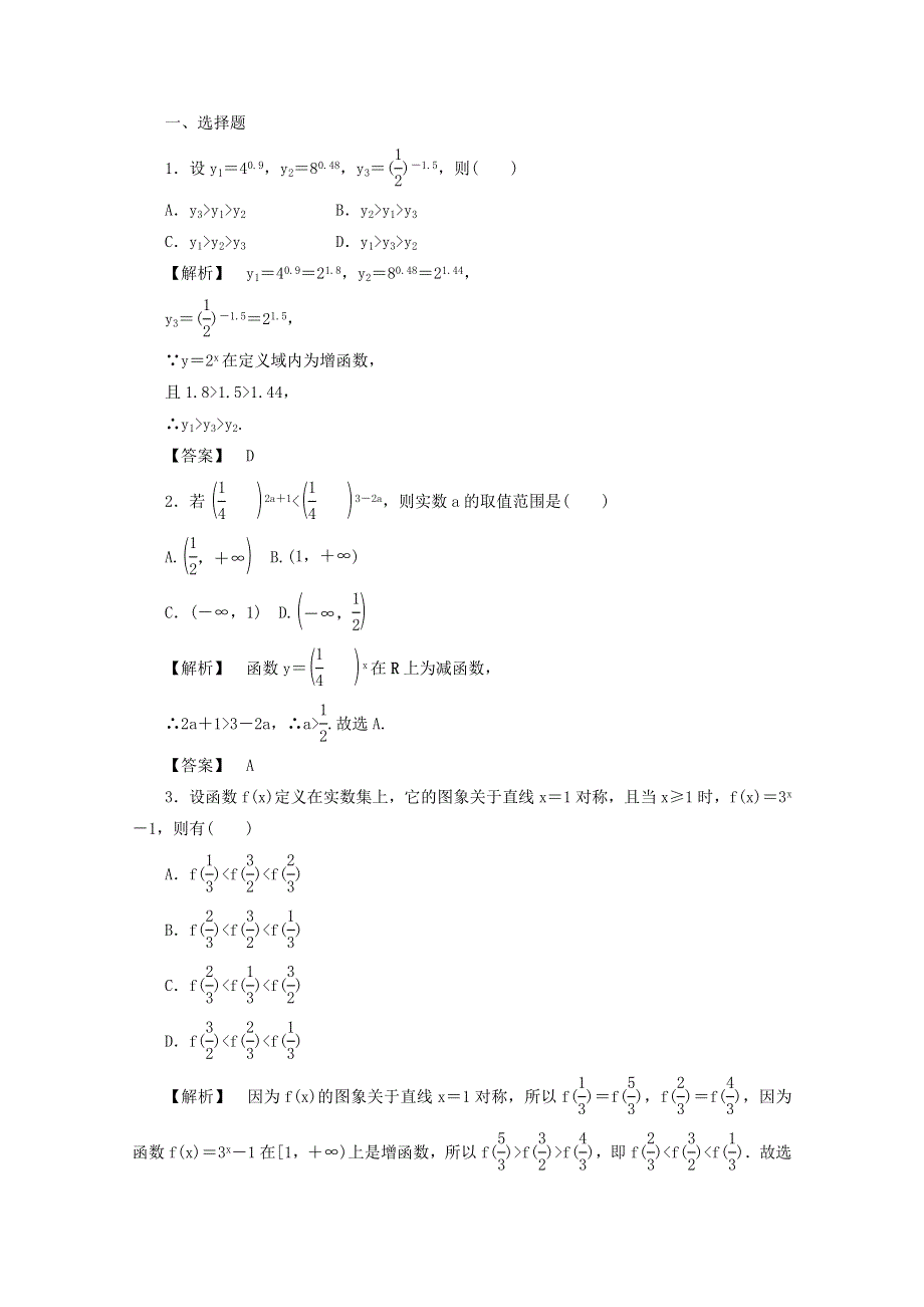 2012高一数学暑假作业 2-4.doc_第1页