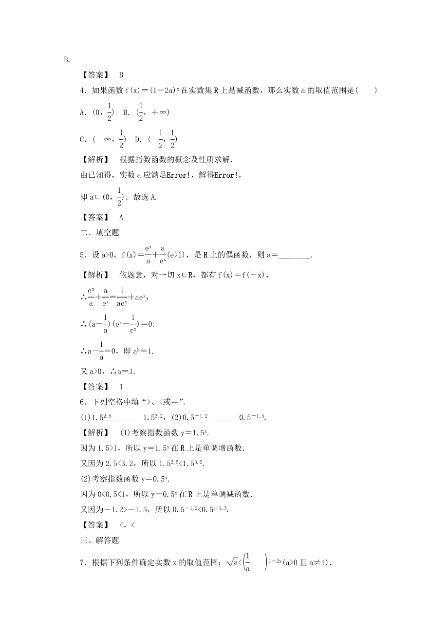 2012高一数学暑假作业 2-4.doc_第2页