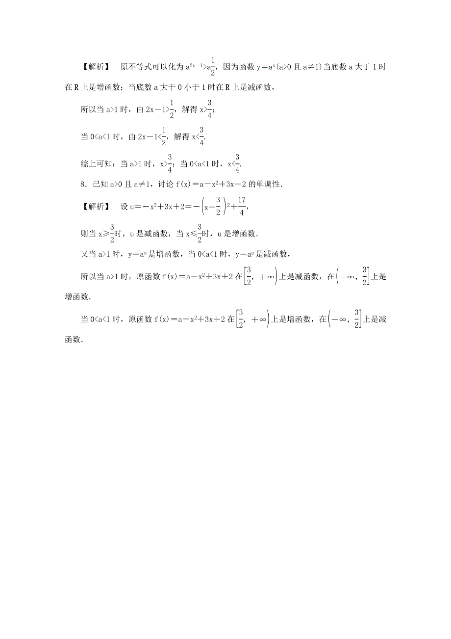 2012高一数学暑假作业 2-4.doc_第3页