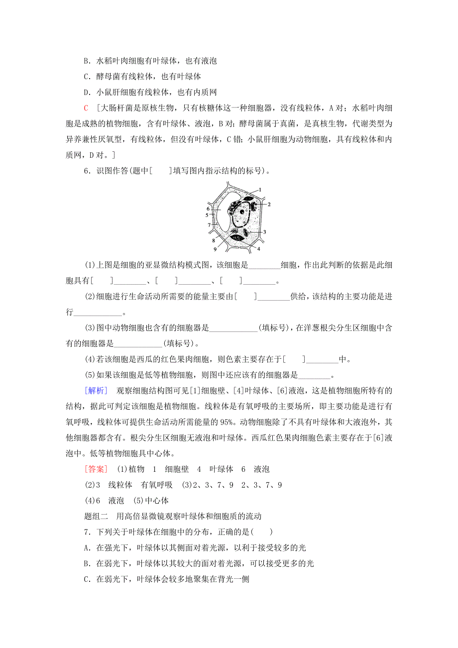 2020-2021学年新教材高中生物 第3章 细胞的基本结构 第2节 第1课时 细胞器之间的分工课时分层作业（含解析）新人教版必修1.doc_第2页