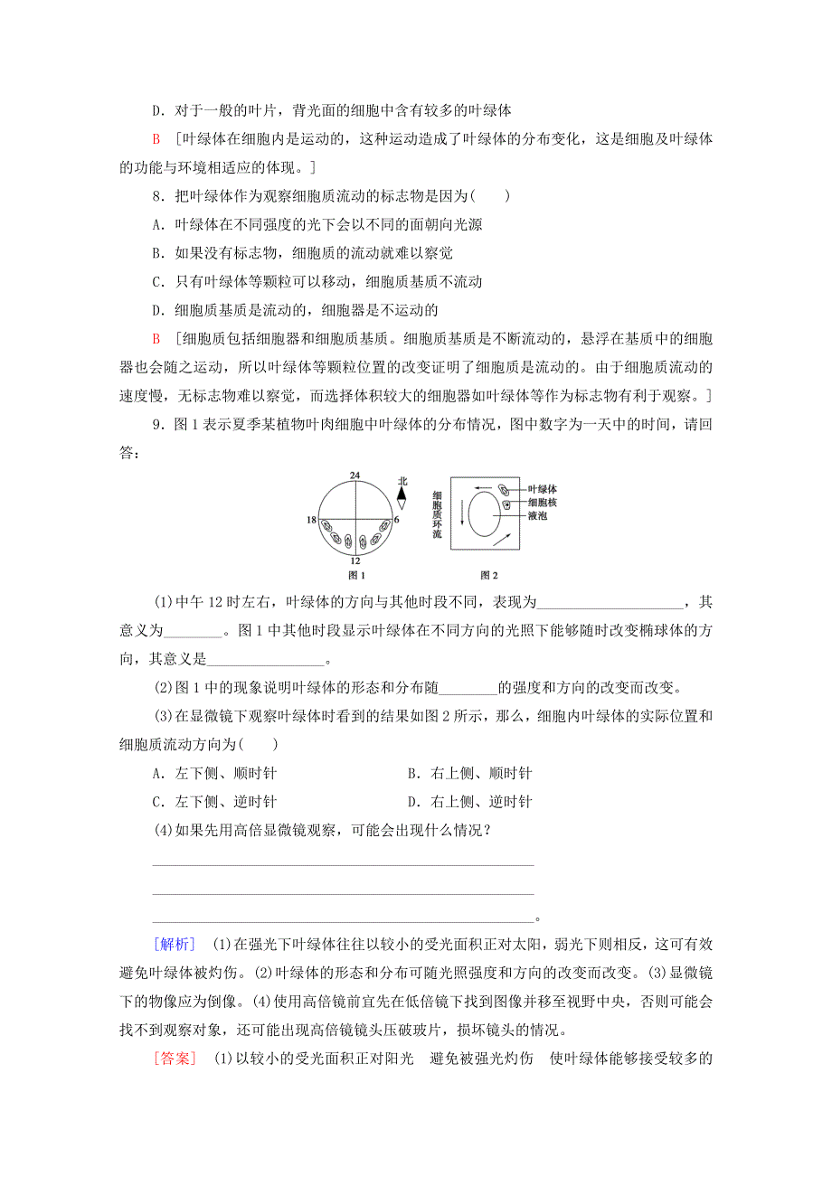 2020-2021学年新教材高中生物 第3章 细胞的基本结构 第2节 第1课时 细胞器之间的分工课时分层作业（含解析）新人教版必修1.doc_第3页