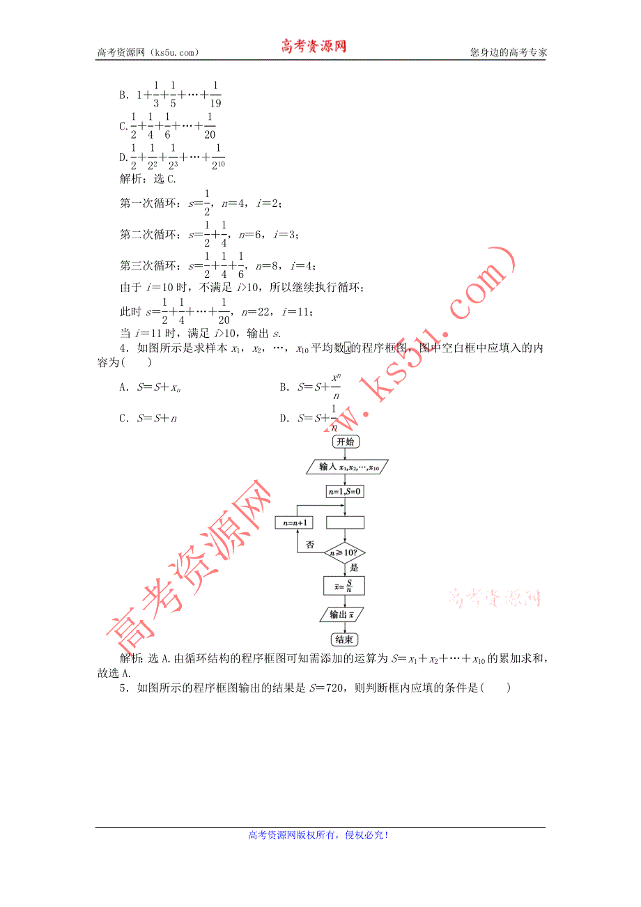 2012高一数学每课一练 1.1.2 程序框图与算法的基本逻辑结构 （人教A版必修3）.doc_第3页