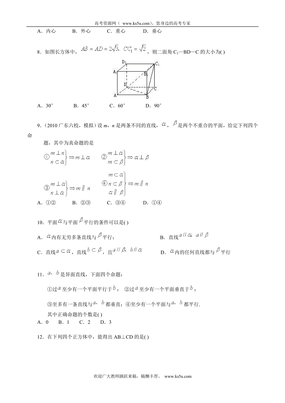 2012高一数学试题：2.1《点、直线、平面之间的位置关系》单元测试（新人教A版必修2）.doc_第2页