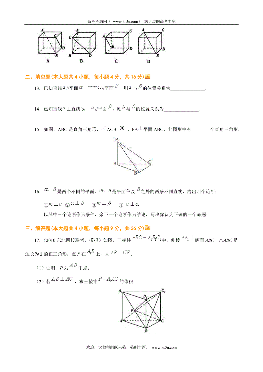 2012高一数学试题：2.1《点、直线、平面之间的位置关系》单元测试（新人教A版必修2）.doc_第3页