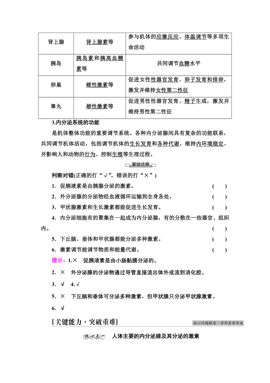 2021-2022同步新教材苏教版生物选择性必修1学案：第1章 第2节 第1课时　激素和激素调节作用的发现　内分泌系统分泌多种类型的激素 WORD版含答案.doc_第3页