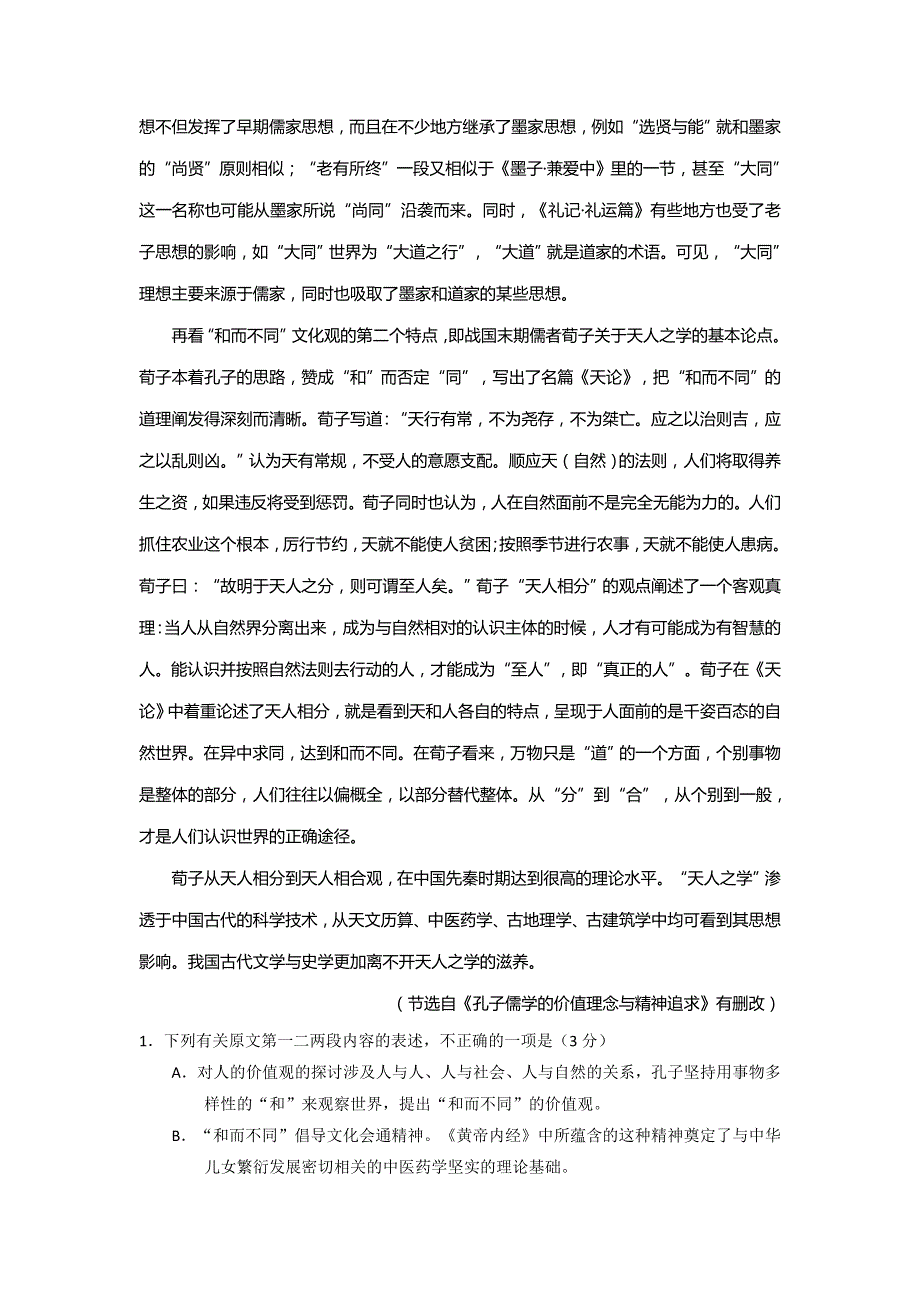 安徽省铜陵市第一中学2016届高三5月教学质量检测语文试题 WORD版含答案.doc_第2页