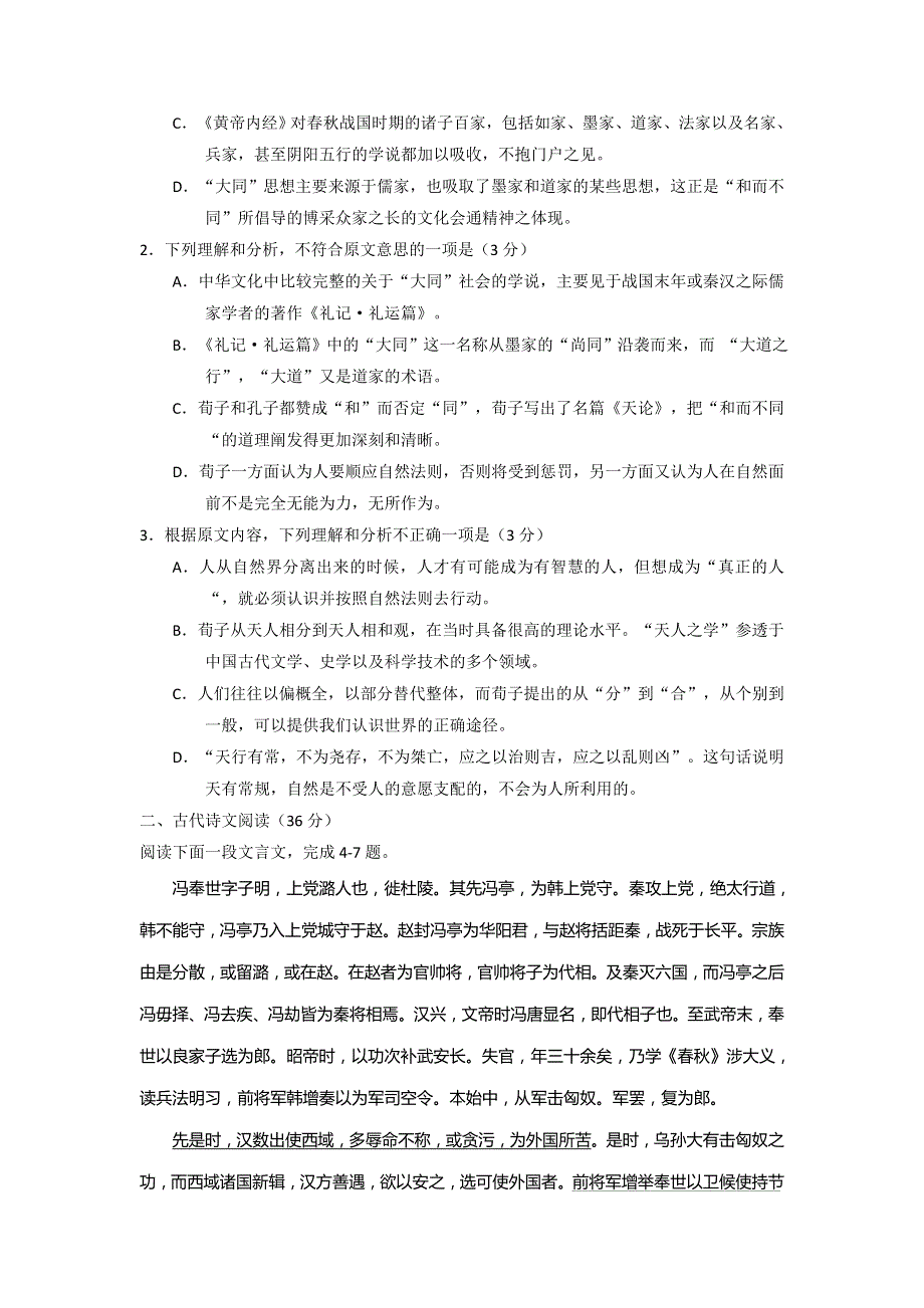 安徽省铜陵市第一中学2016届高三5月教学质量检测语文试题 WORD版含答案.doc_第3页