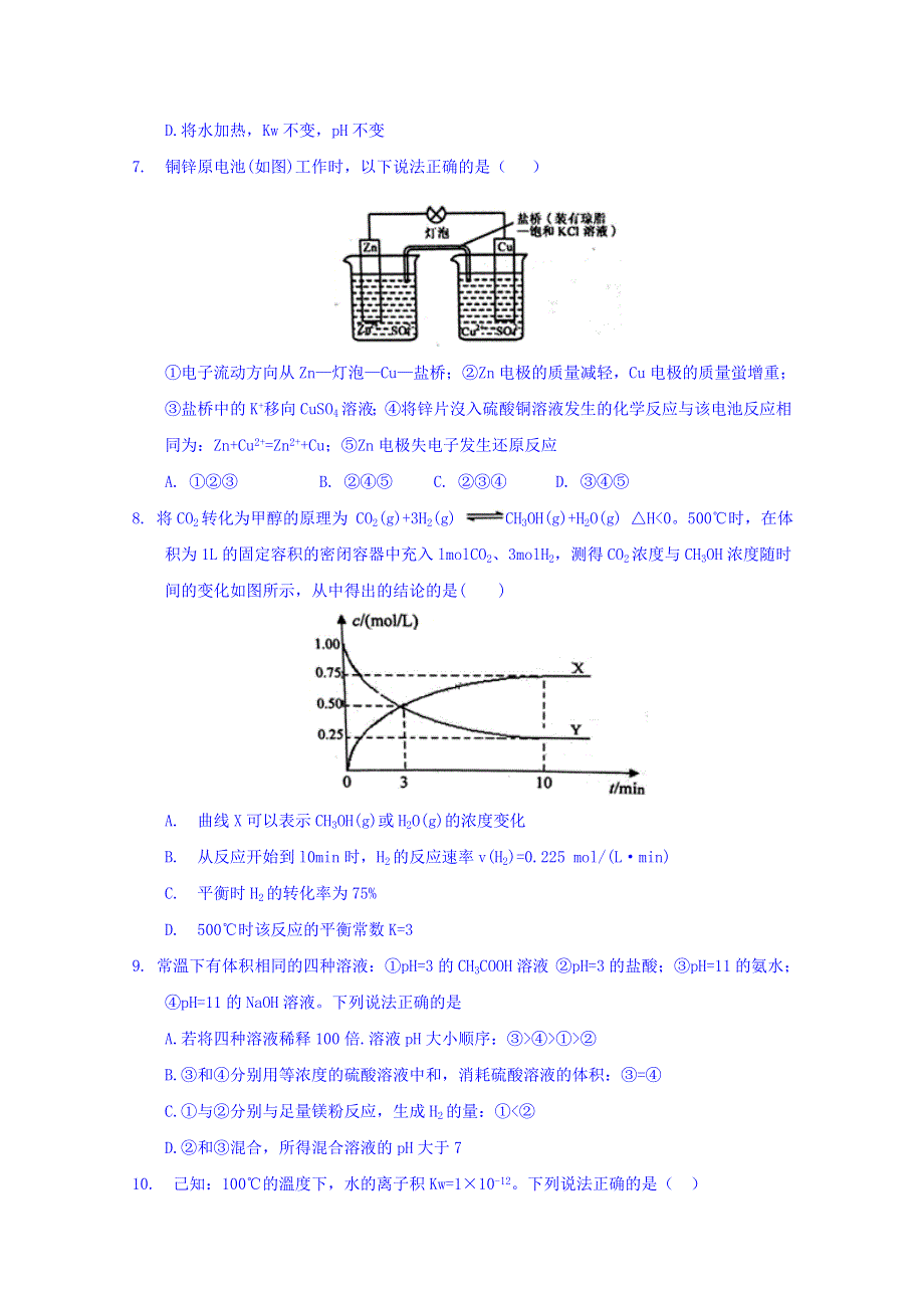 天津市和平区2016-2017学年高二上学期期末质量调查化学试题 WORD版含答案.doc_第2页