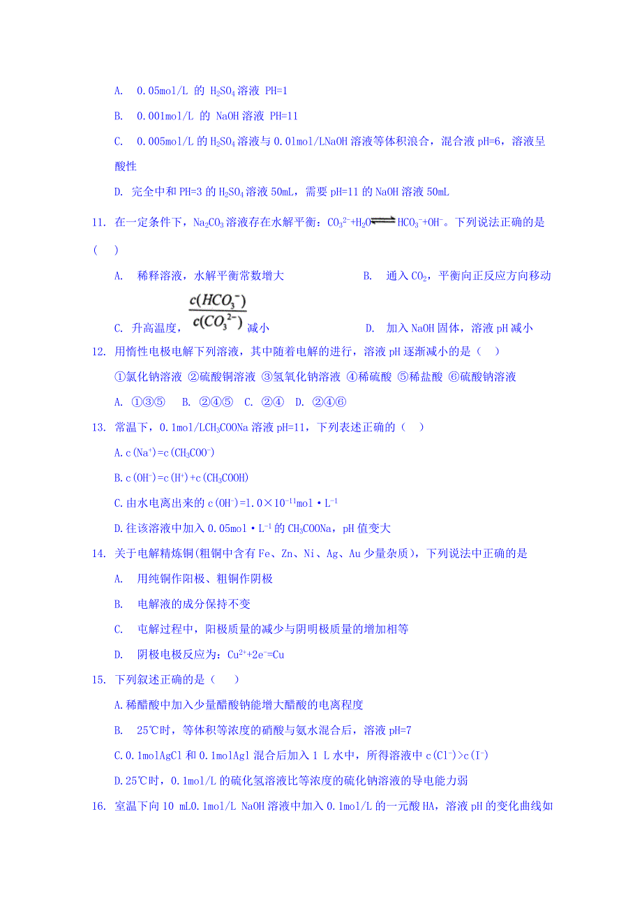 天津市和平区2016-2017学年高二上学期期末质量调查化学试题 WORD版含答案.doc_第3页