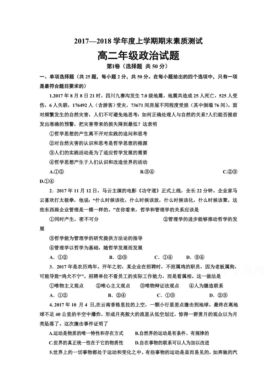 内蒙古赤峰市宁城县2017-2018学年高二上学期期末考试政治试题 WORD版含答案.doc_第1页