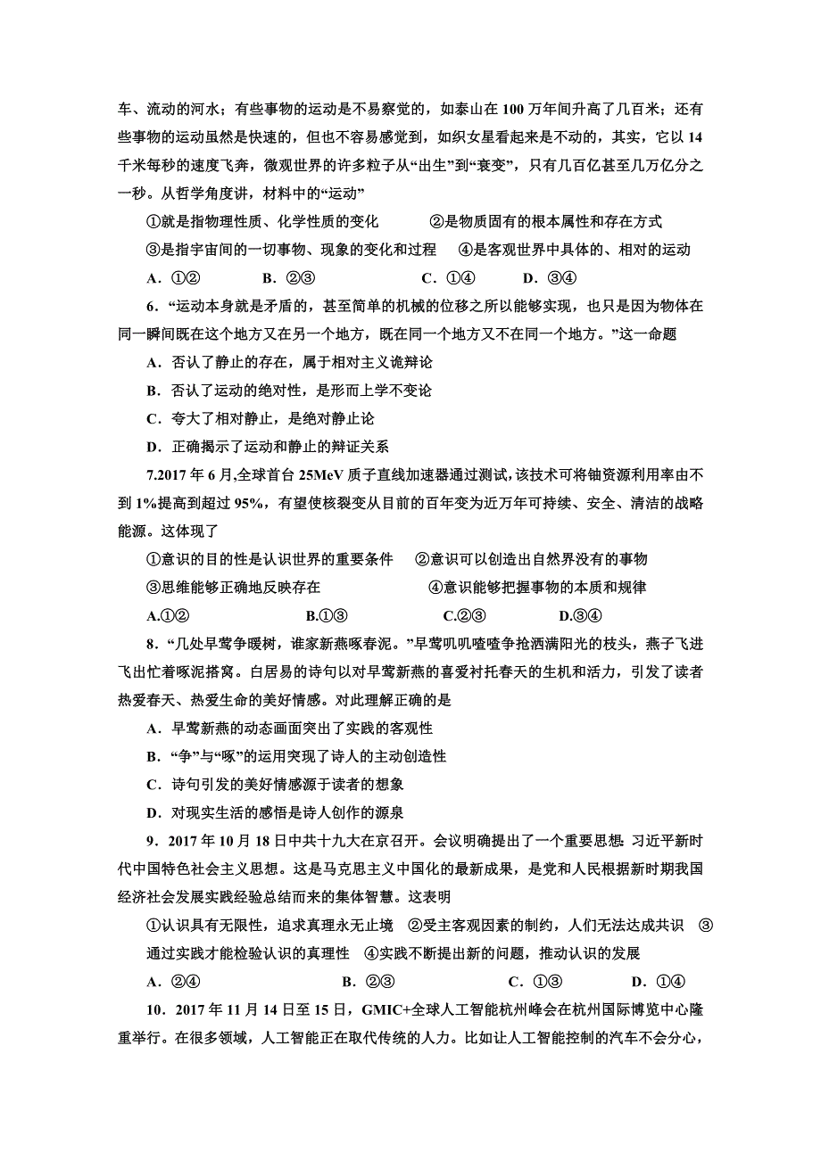 内蒙古赤峰市宁城县2017-2018学年高二上学期期末考试政治试题 WORD版含答案.doc_第2页