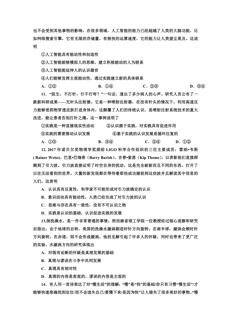 内蒙古赤峰市宁城县2017-2018学年高二上学期期末考试政治试题 WORD版含答案.doc_第3页