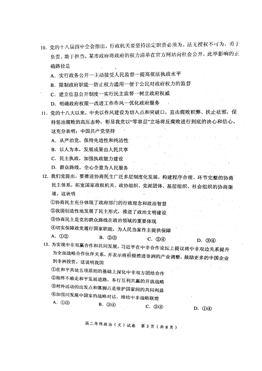 天津市和平区2016-2017学年高二上学期期末质量调查政治（文）试题 扫描版含答案.doc_第3页