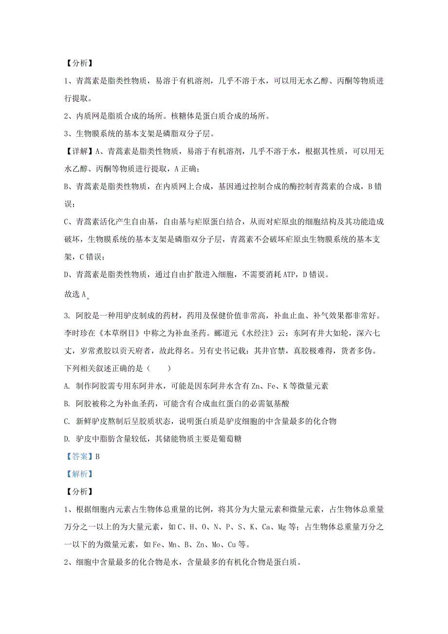 山东省潍坊市2021届高三生物上学期期中试题（含解析）.doc_第2页