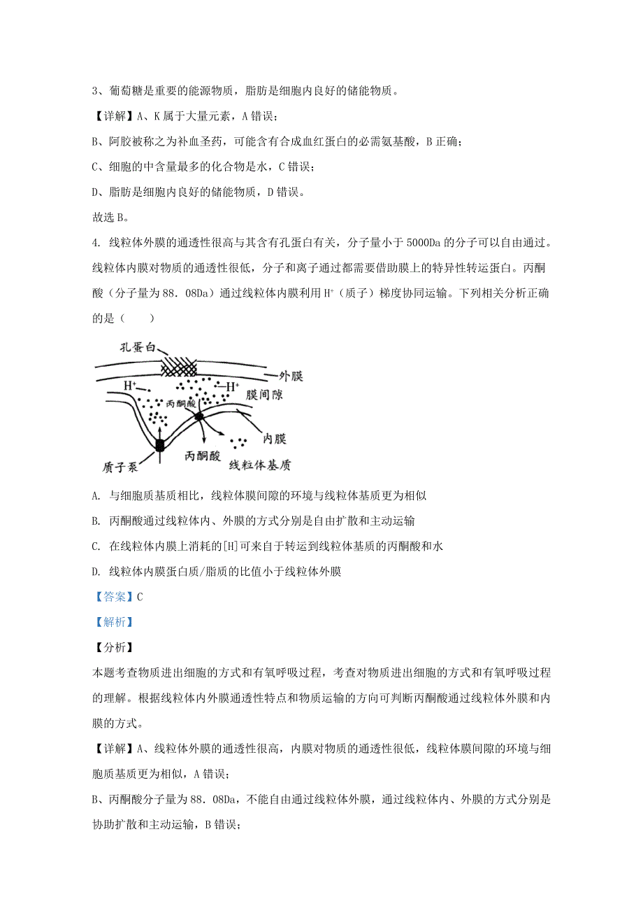 山东省潍坊市2021届高三生物上学期期中试题（含解析）.doc_第3页