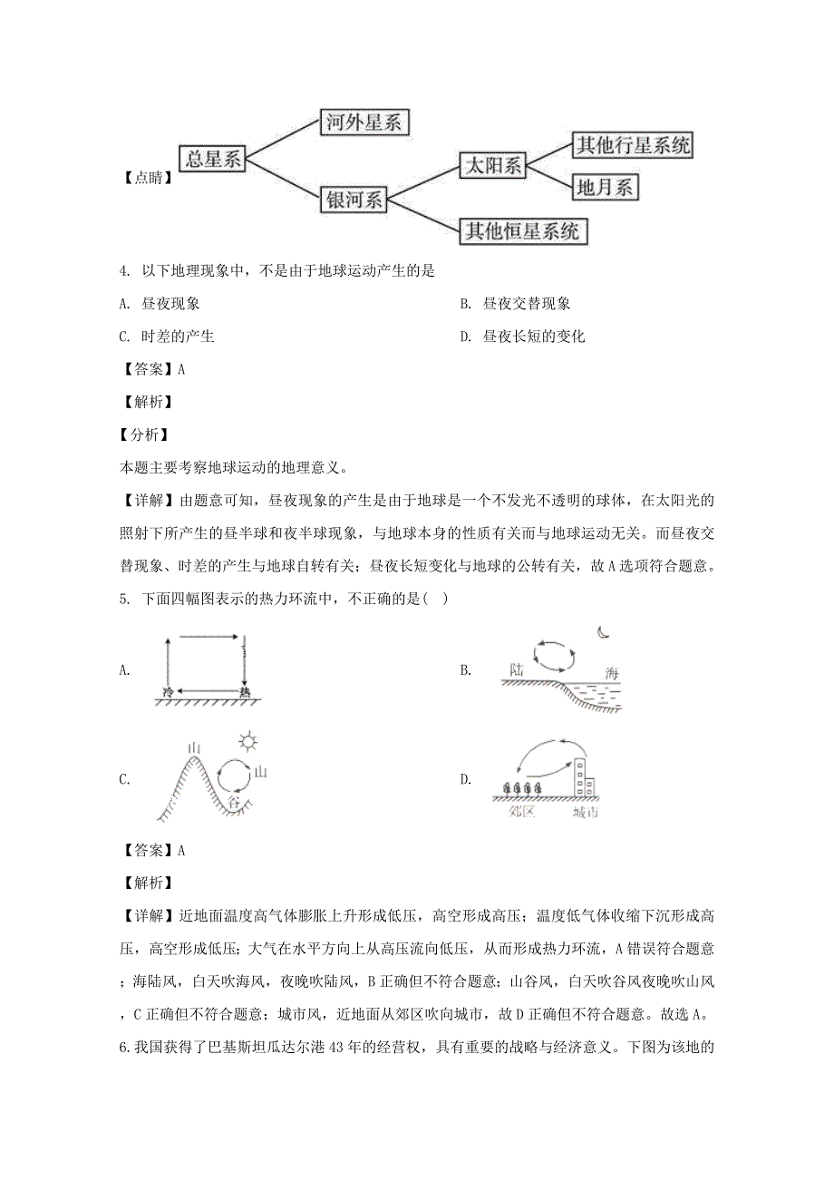 广东省江门市第二中学2019-2020学年高二地理上学期合格性考试试题（含解析）.doc_第2页