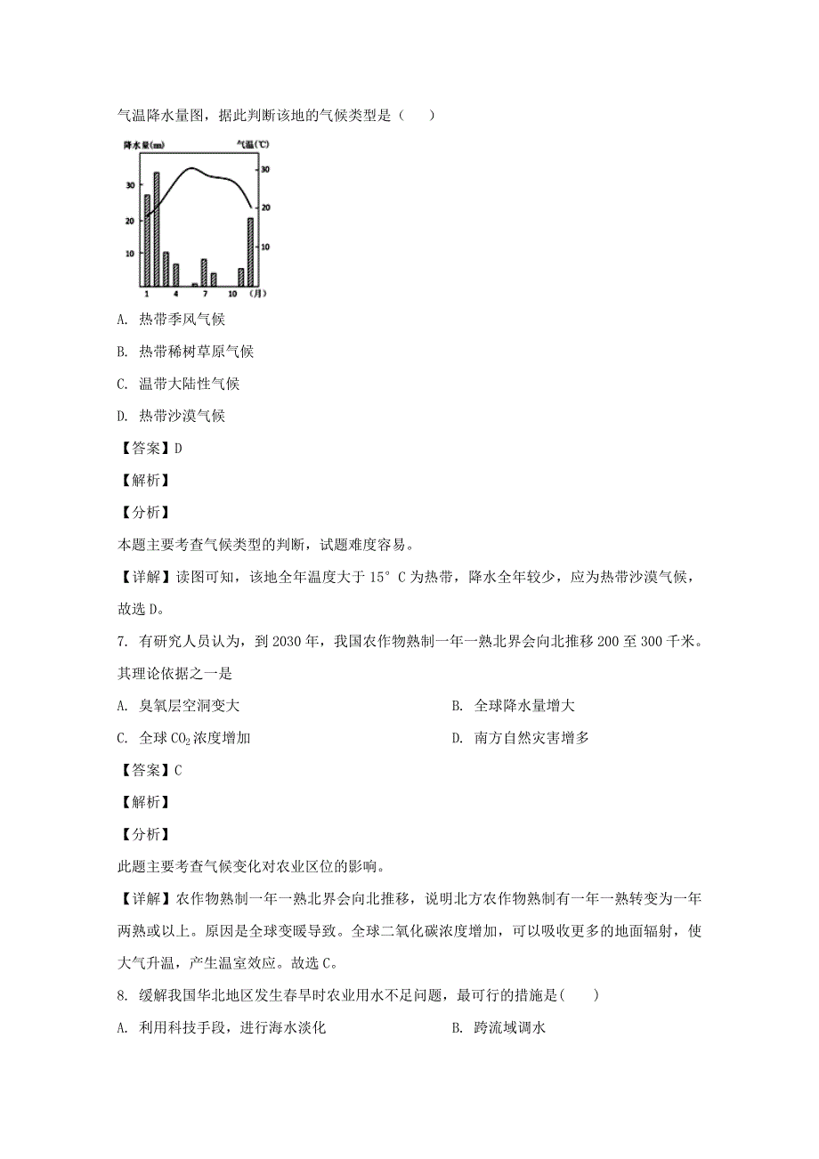 广东省江门市第二中学2019-2020学年高二地理上学期合格性考试试题（含解析）.doc_第3页