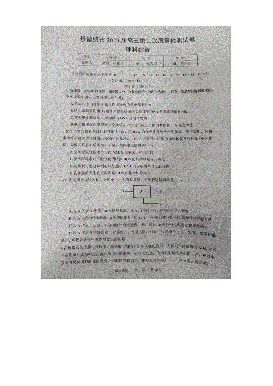 江西省景德镇市2022-2023学年高三上学期二模试题 理综 图片版含答案.docx_第1页