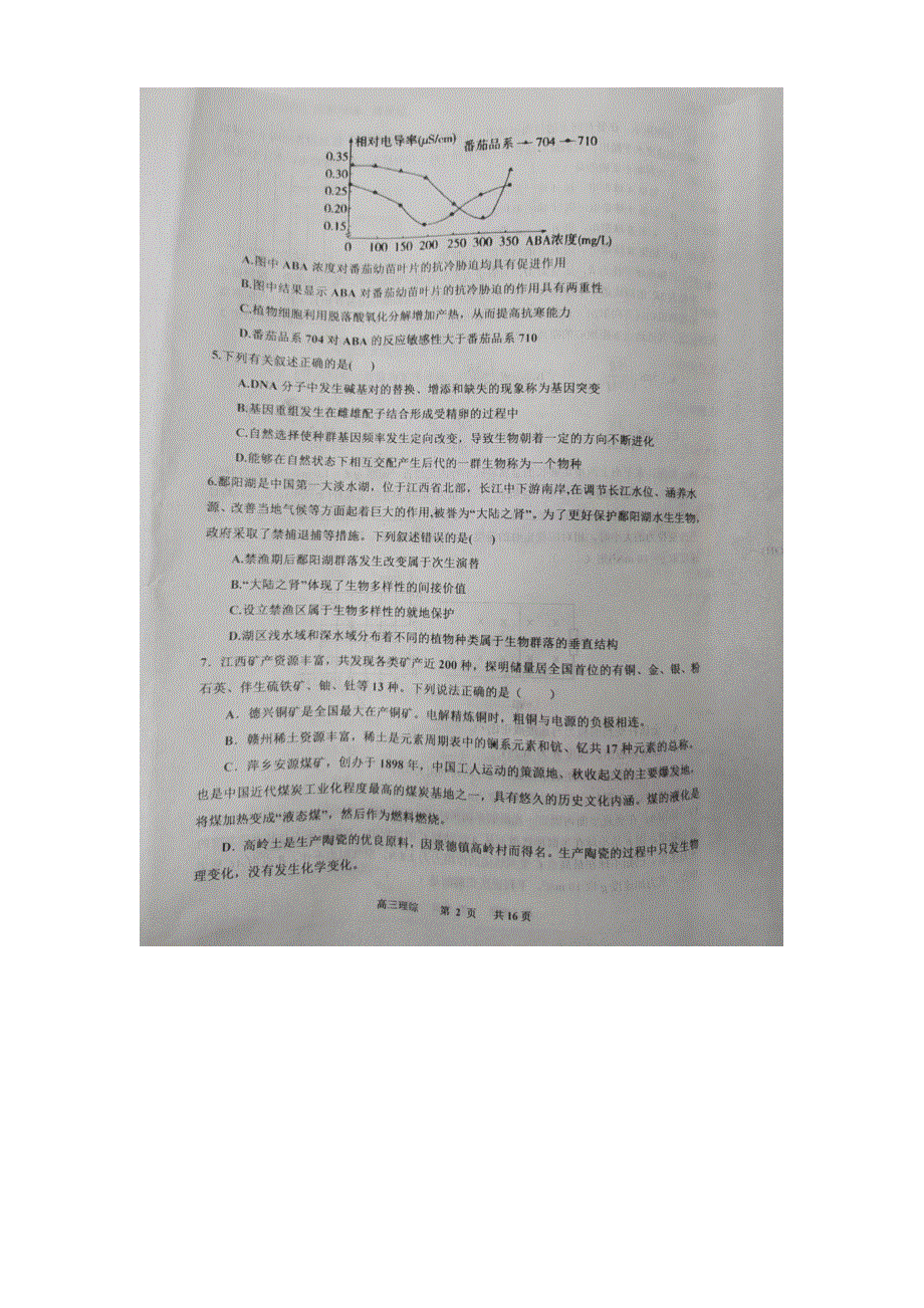 江西省景德镇市2022-2023学年高三上学期二模试题 理综 图片版含答案.docx_第2页