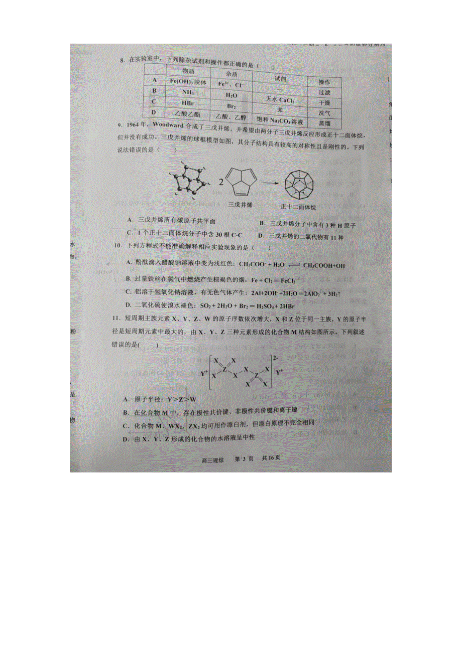 江西省景德镇市2022-2023学年高三上学期二模试题 理综 图片版含答案.docx_第3页