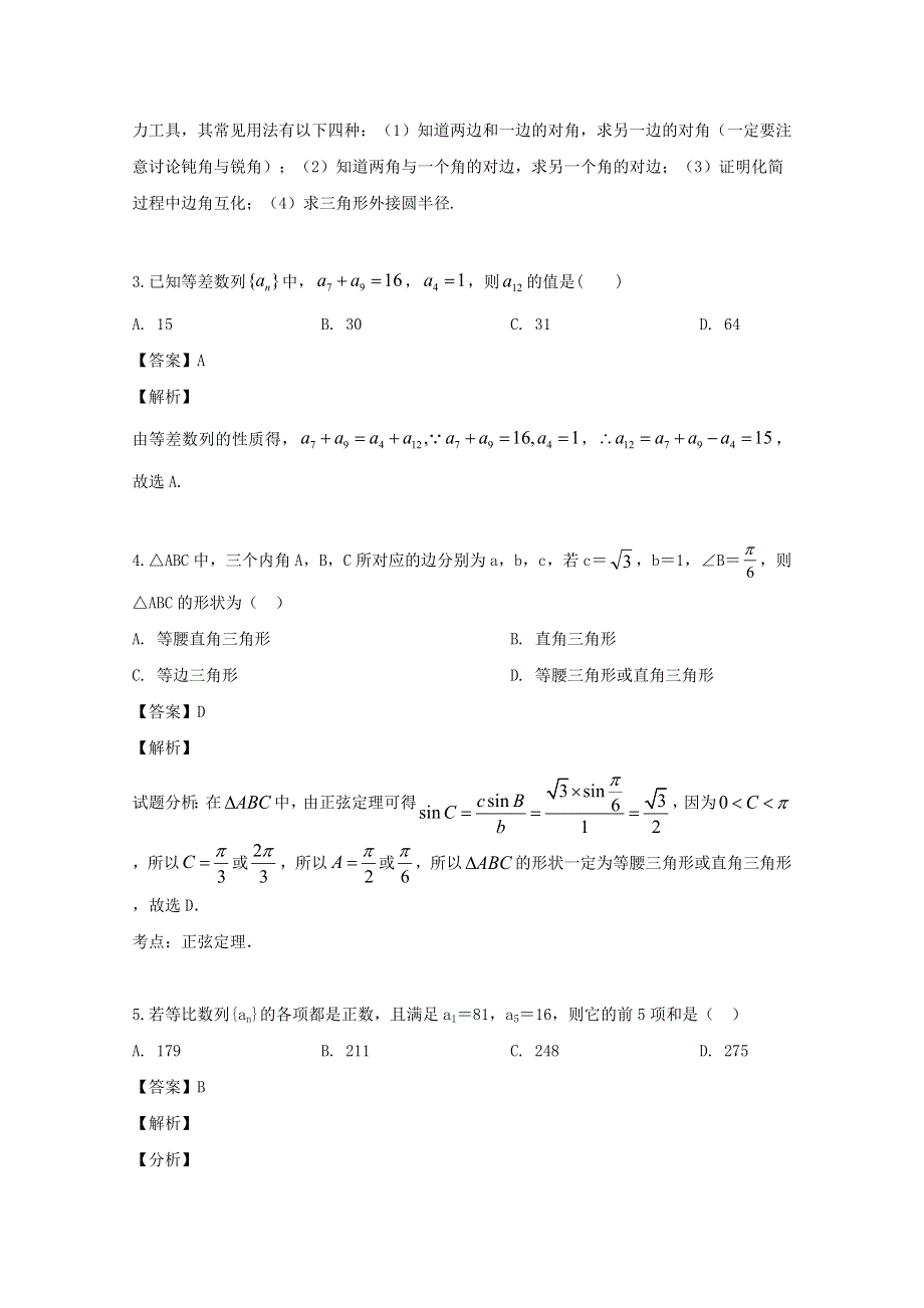 吉林省实验中学2018-2019学年高一数学下学期期中试题（含解析）.doc_第2页