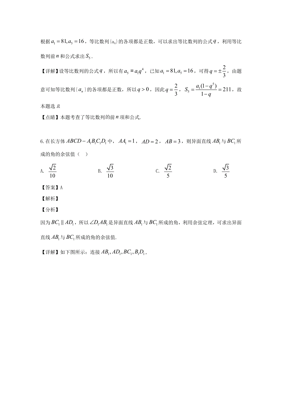 吉林省实验中学2018-2019学年高一数学下学期期中试题（含解析）.doc_第3页