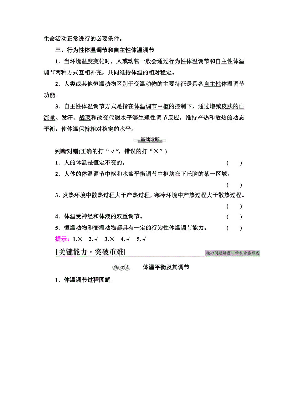 2021-2022同步新教材苏教版生物选择性必修1学案：第2章 第4节　体温稳定的调节 WORD版含答案.doc_第2页