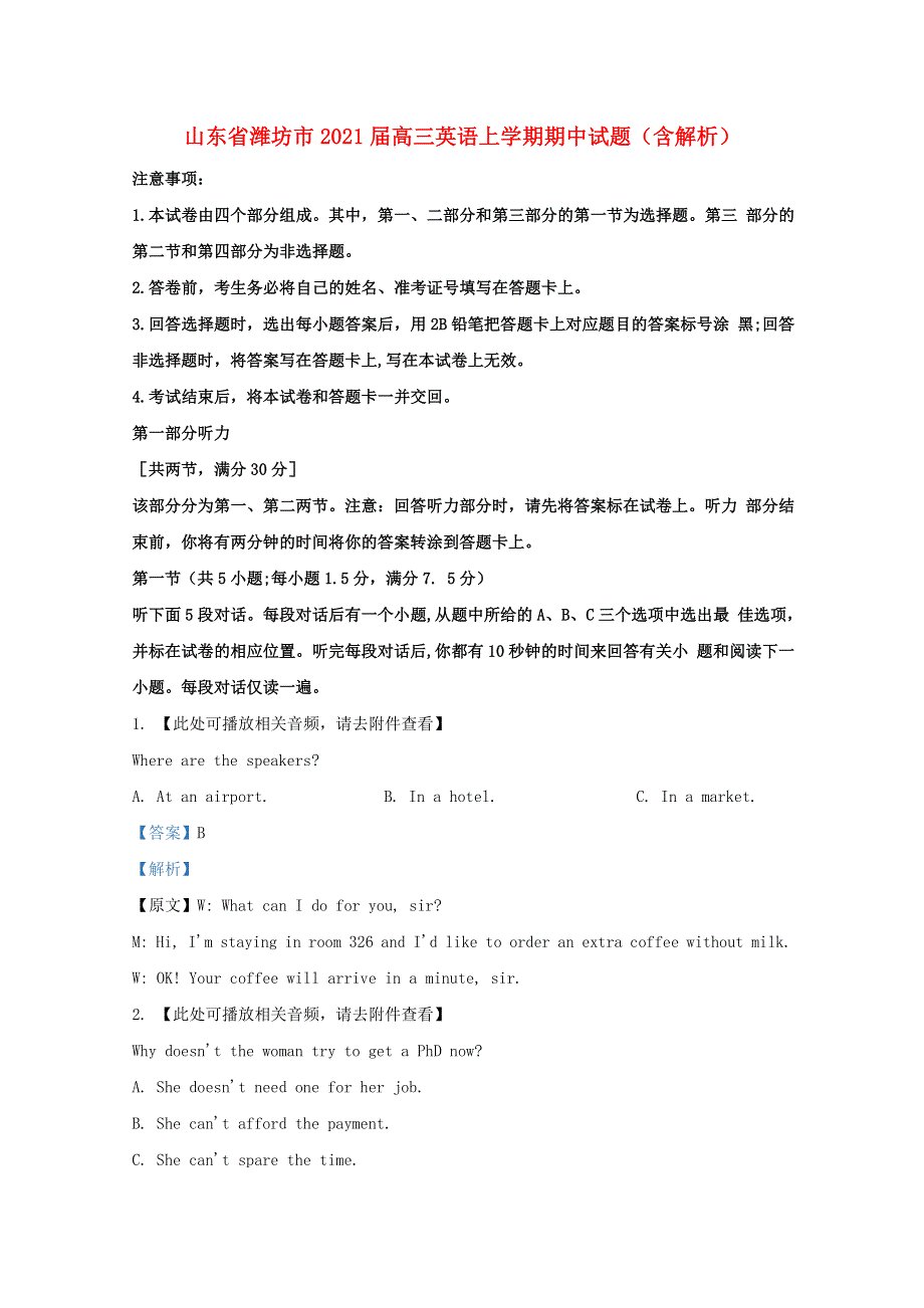 山东省潍坊市2021届高三英语上学期期中试题（含解析）.doc_第1页