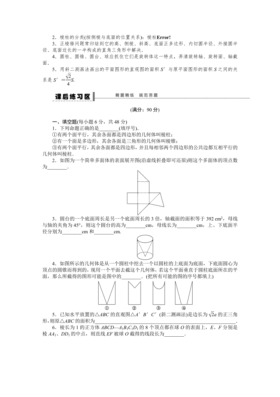 《步步高》2015高考数学（苏教版理）一轮学案38 空间几何体.doc_第3页