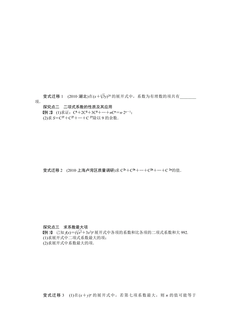 《步步高》2015高考数学（苏教版理）一轮学案57 二项式定理.doc_第2页