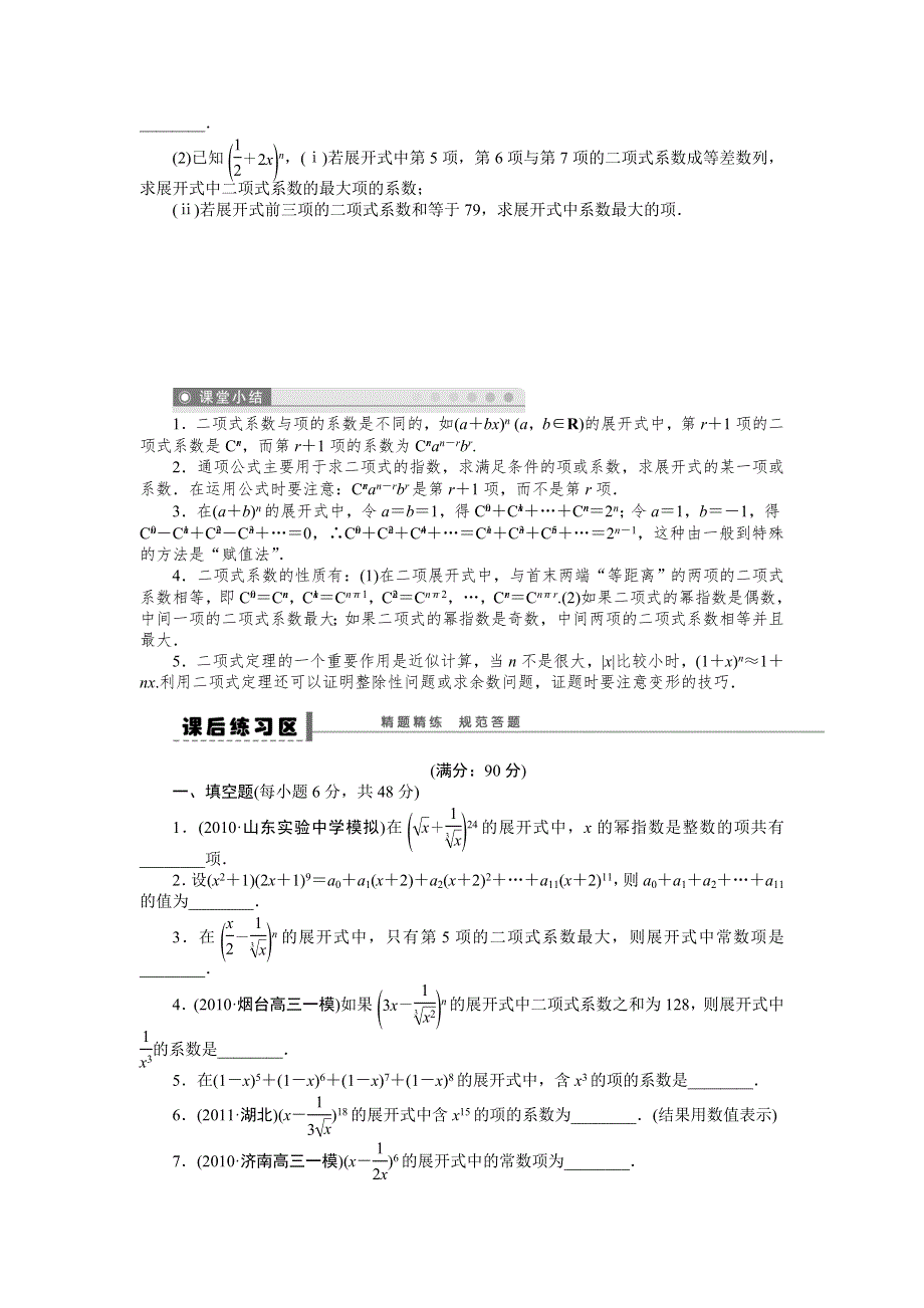 《步步高》2015高考数学（苏教版理）一轮学案57 二项式定理.doc_第3页