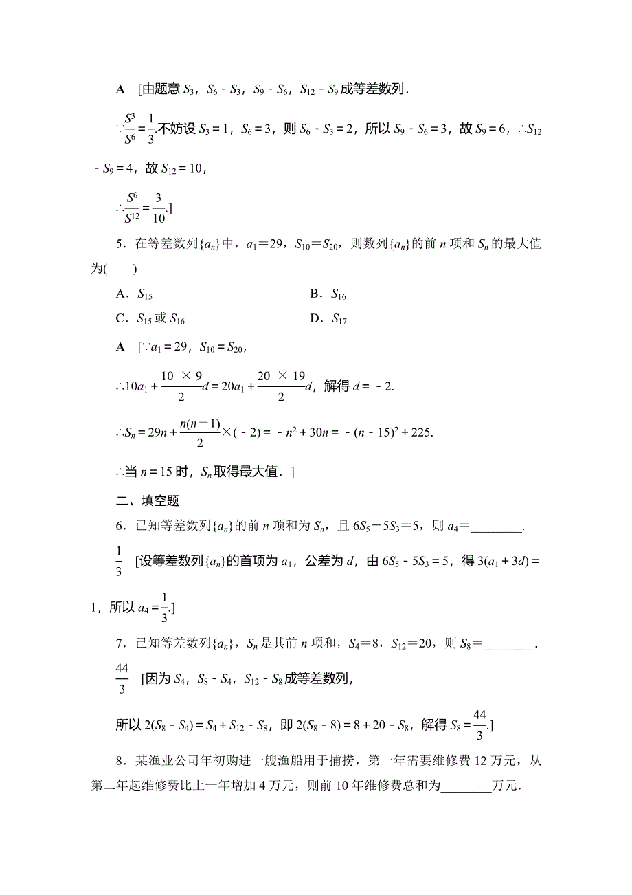 2019-2020学年北师大版数学必修五课时分层作业5 等差数列的前N项和 WORD版含解析.doc_第2页