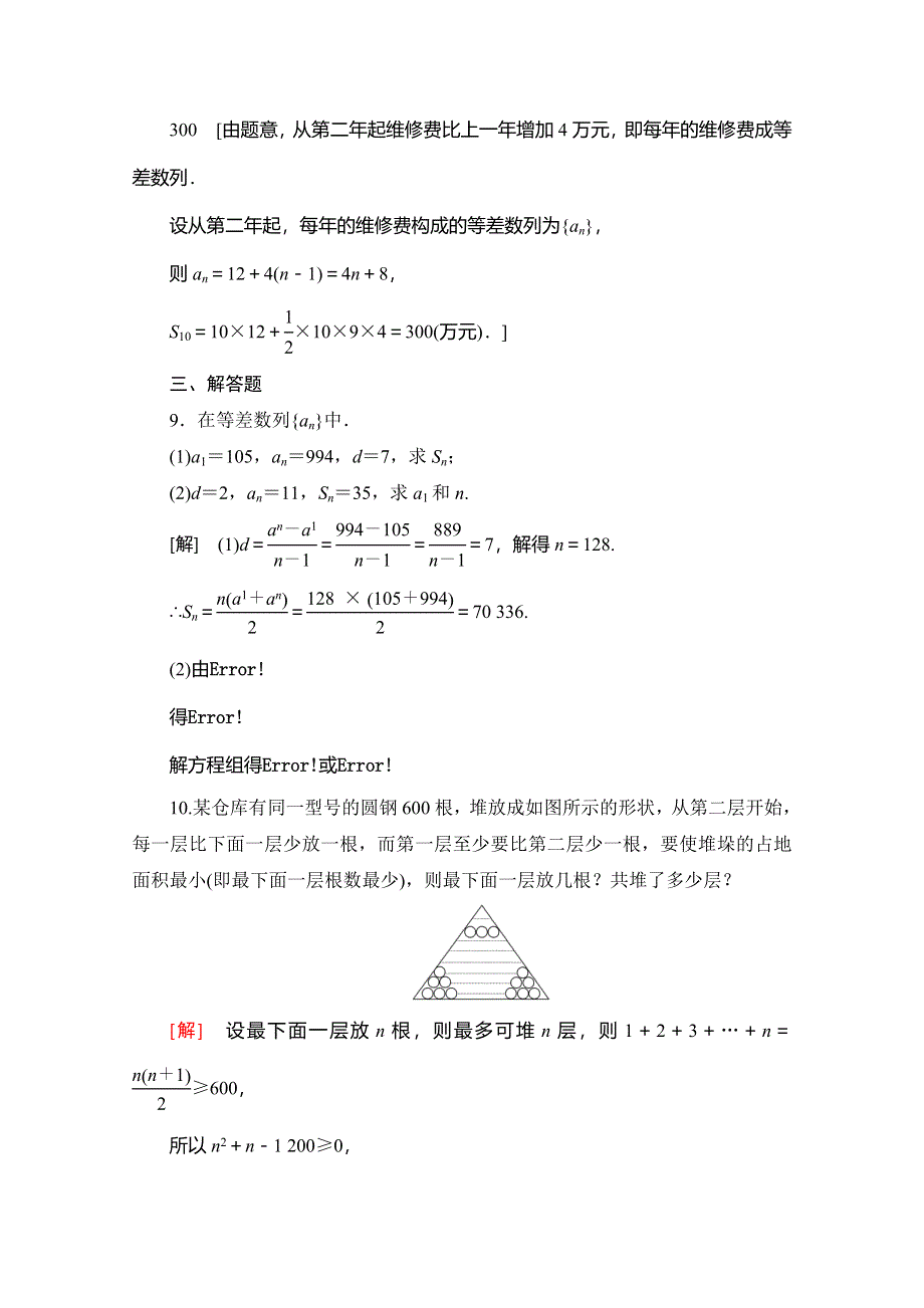 2019-2020学年北师大版数学必修五课时分层作业5 等差数列的前N项和 WORD版含解析.doc_第3页