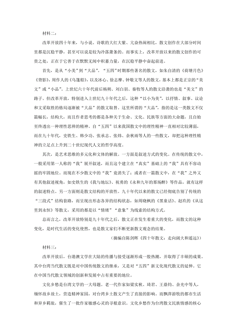 山东省潍坊市2021届高三语文上学期10月联考试题（含解析）.doc_第2页