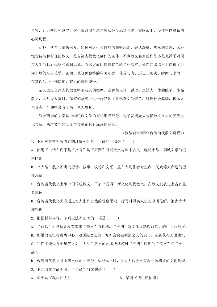 山东省潍坊市2021届高三语文上学期10月联考试题（含解析）.doc_第3页