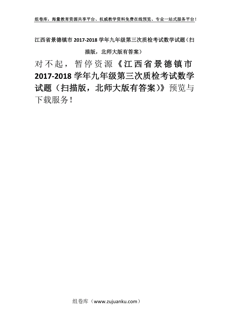 江西省景德镇市2017-2018学年九年级第三次质检考试数学试题（扫描版北师大版有答案）.docx_第1页