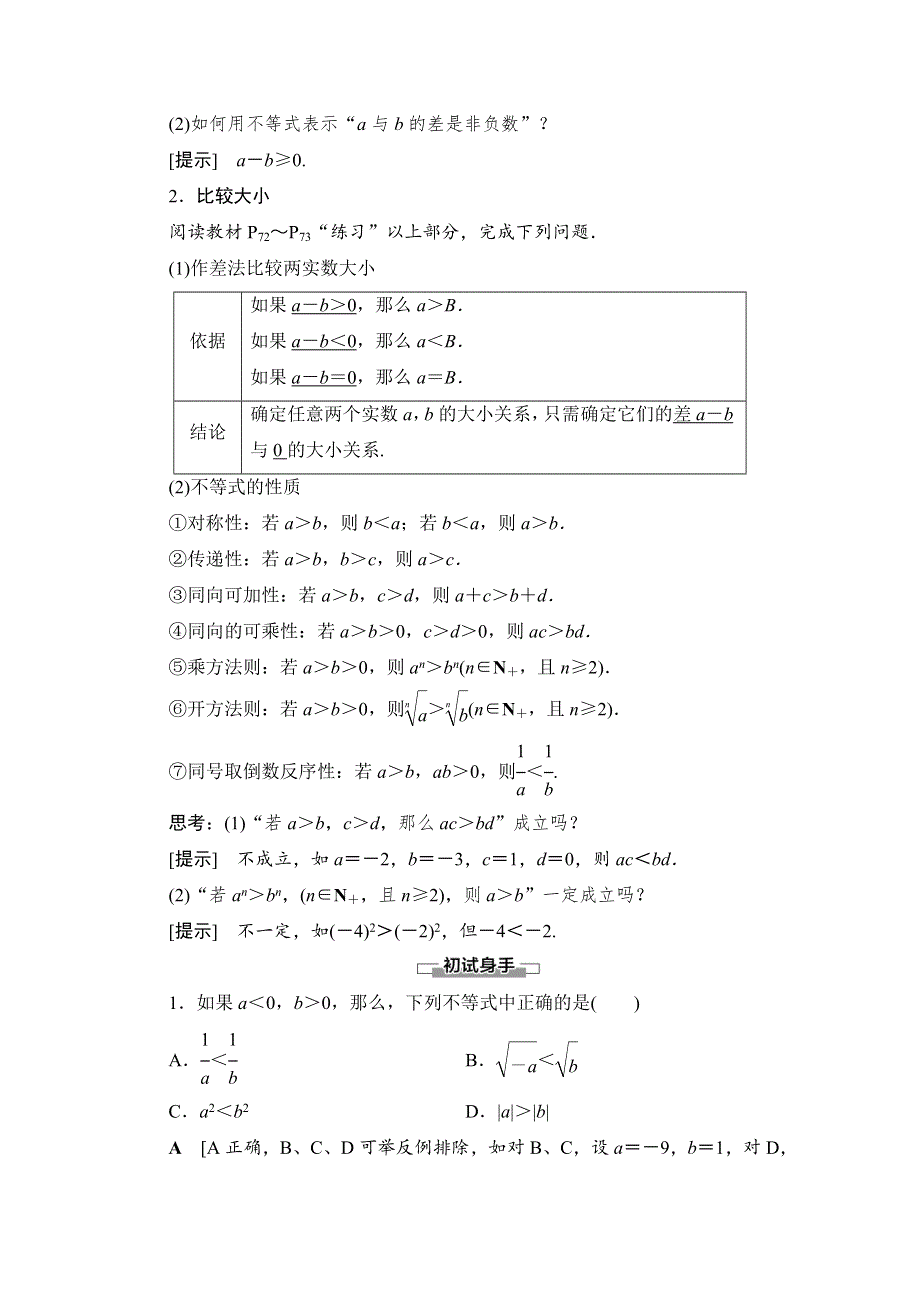 2019-2020学年北师大版数学必修五讲义：第3章 §1 1-1 不等关系 1-2 不等关系与不等式 WORD版含答案.doc_第2页