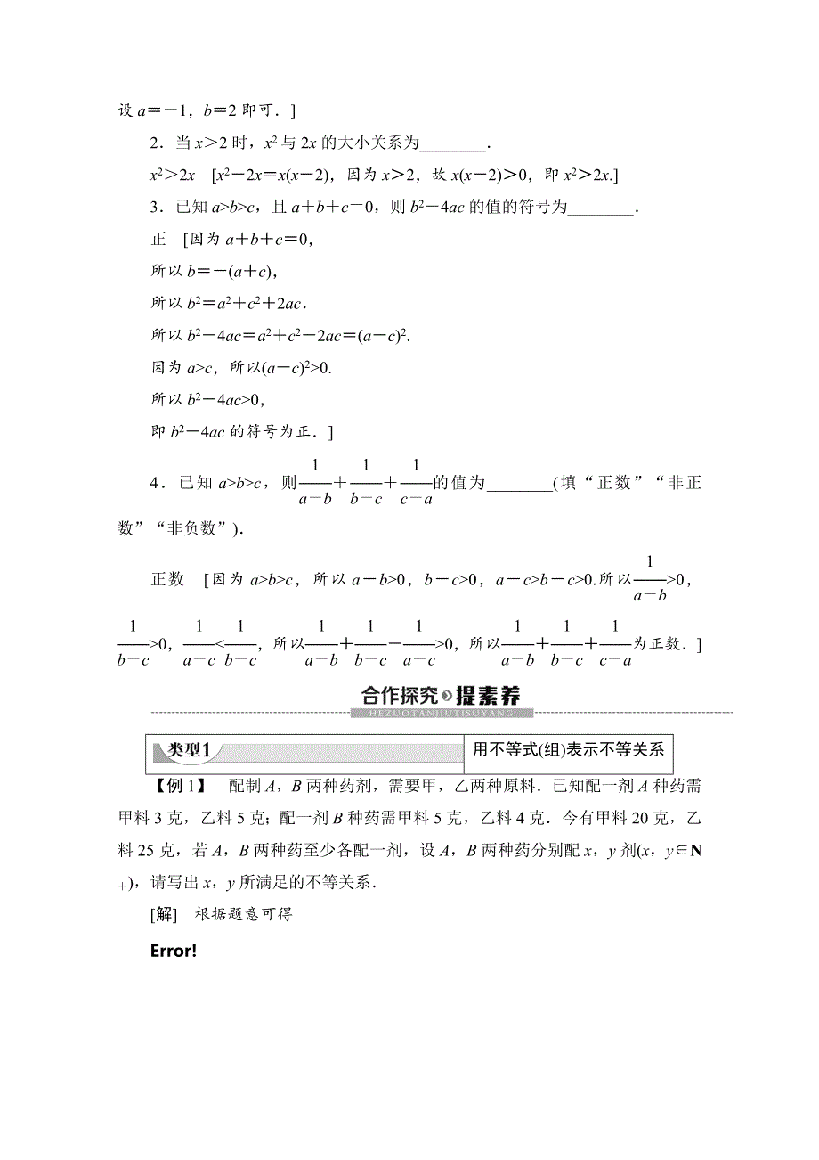 2019-2020学年北师大版数学必修五讲义：第3章 §1 1-1 不等关系 1-2 不等关系与不等式 WORD版含答案.doc_第3页