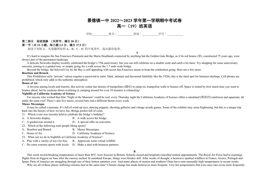 江西省景德镇一中2022-2023学年高一上学期期中（19班）英语试题.docx_第1页