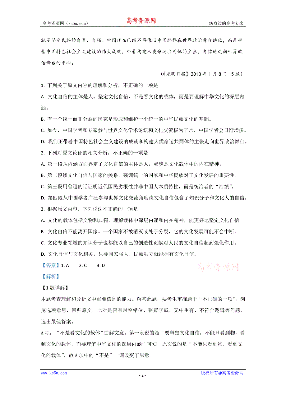 《解析》云南省红河哈尼族彝族自治州弥勒市二中2020-2021学年高一上学期10月月考语文试卷 WORD版含解析.doc_第2页